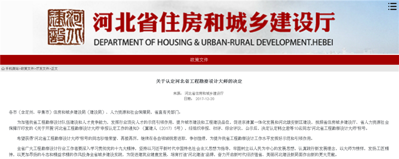 河北省認(rèn)定10名工程勘察設(shè)計大師 河北省認(rèn)定10名工程勘察設(shè)計大師